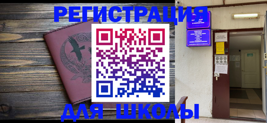 прописка для школы в Верещагино